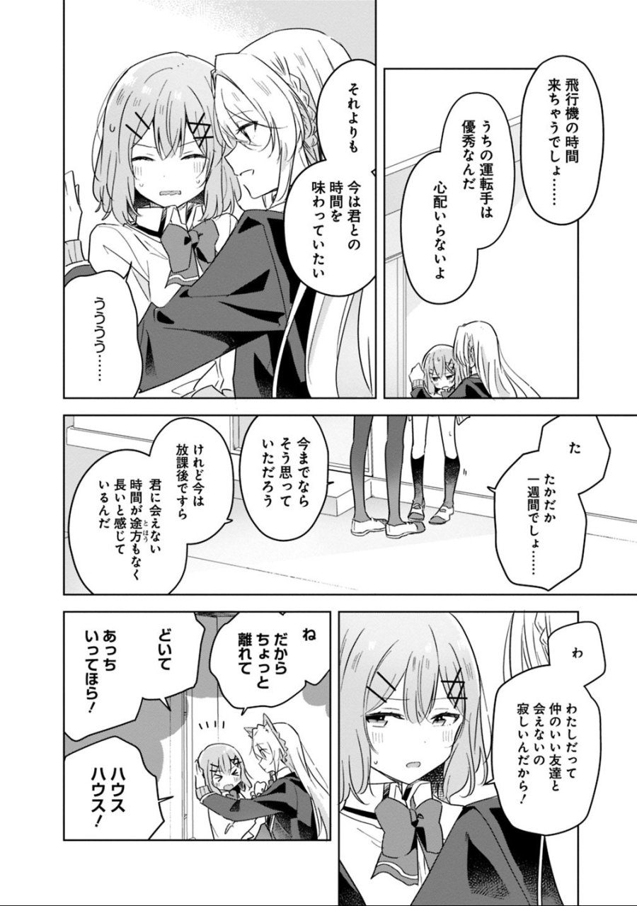 わたしが恋人になれるわけないじゃん、ムリムリ!(※ムリじゃなかった!?) 第10話 - Trang 12