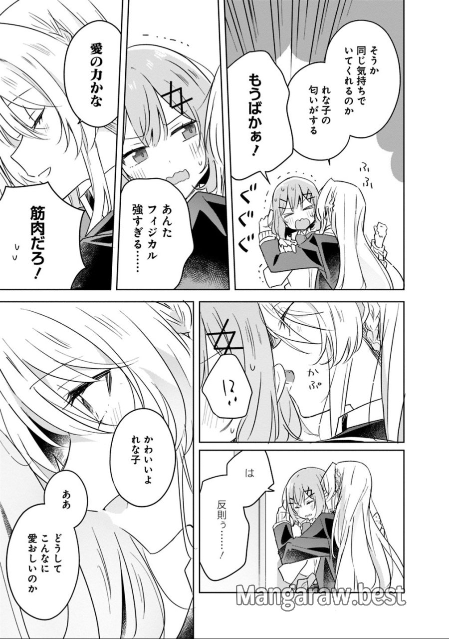 わたしが恋人になれるわけないじゃん、ムリムリ!(※ムリじゃなかった!?) 第10話 - Trang 13