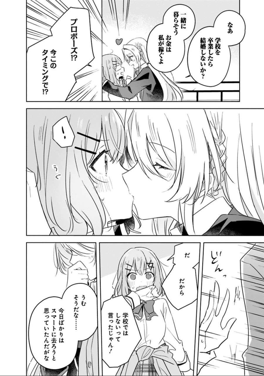 わたしが恋人になれるわけないじゃん、ムリムリ!(※ムリじゃなかった!?) 第10話 - Trang 14