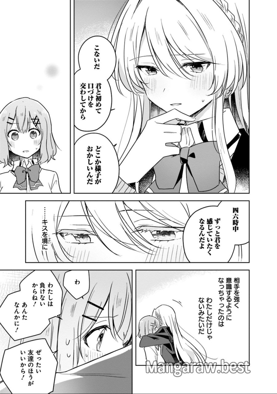 わたしが恋人になれるわけないじゃん、ムリムリ!(※ムリじゃなかった!?) 第10話 - Trang 15