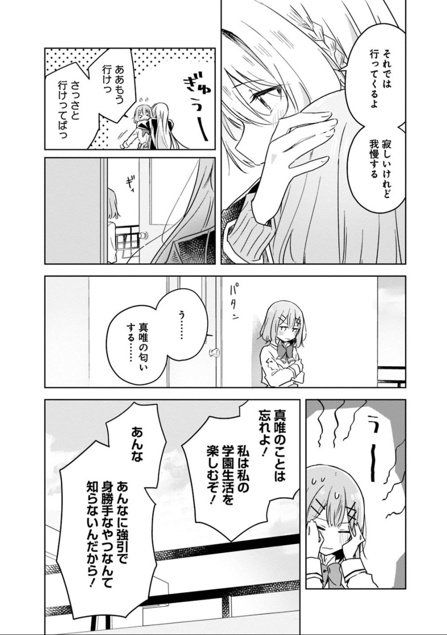 わたしが恋人になれるわけないじゃん、ムリムリ!(※ムリじゃなかった!?) 第10話 - Trang 16