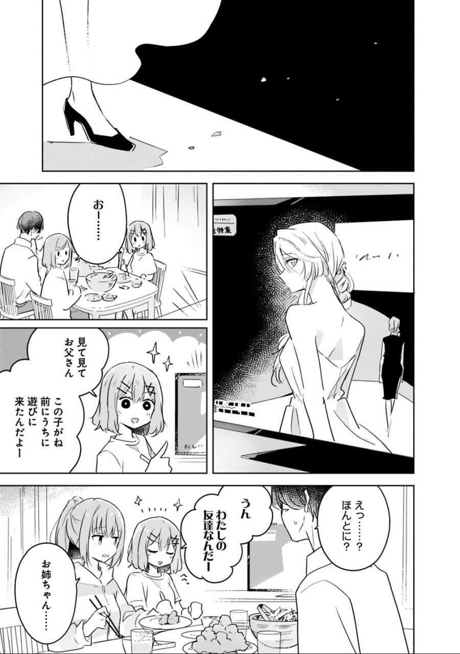 わたしが恋人になれるわけないじゃん、ムリムリ!(※ムリじゃなかった!?) 第10話 - Trang 17