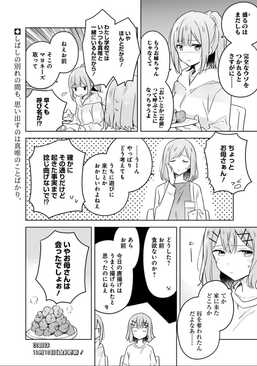 わたしが恋人になれるわけないじゃん、ムリムリ!(※ムリじゃなかった!?) 第10話 - Trang 18