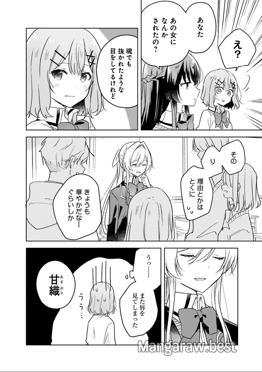 わたしが恋人になれるわけないじゃん、ムリムリ!(※ムリじゃなかった!?) 第10話 - Trang 2