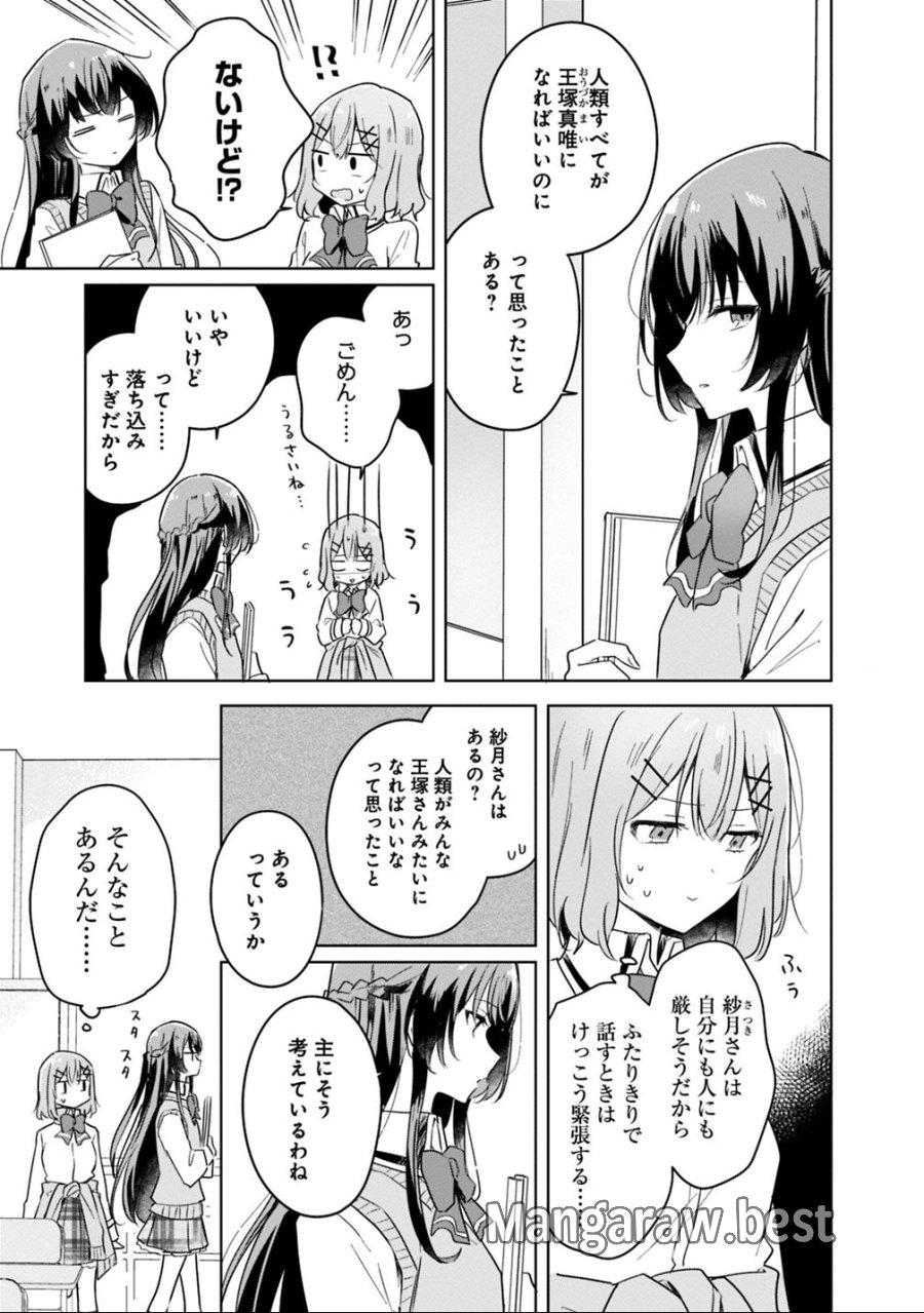 わたしが恋人になれるわけないじゃん、ムリムリ!(※ムリじゃなかった!?) 第10話 - Trang 3