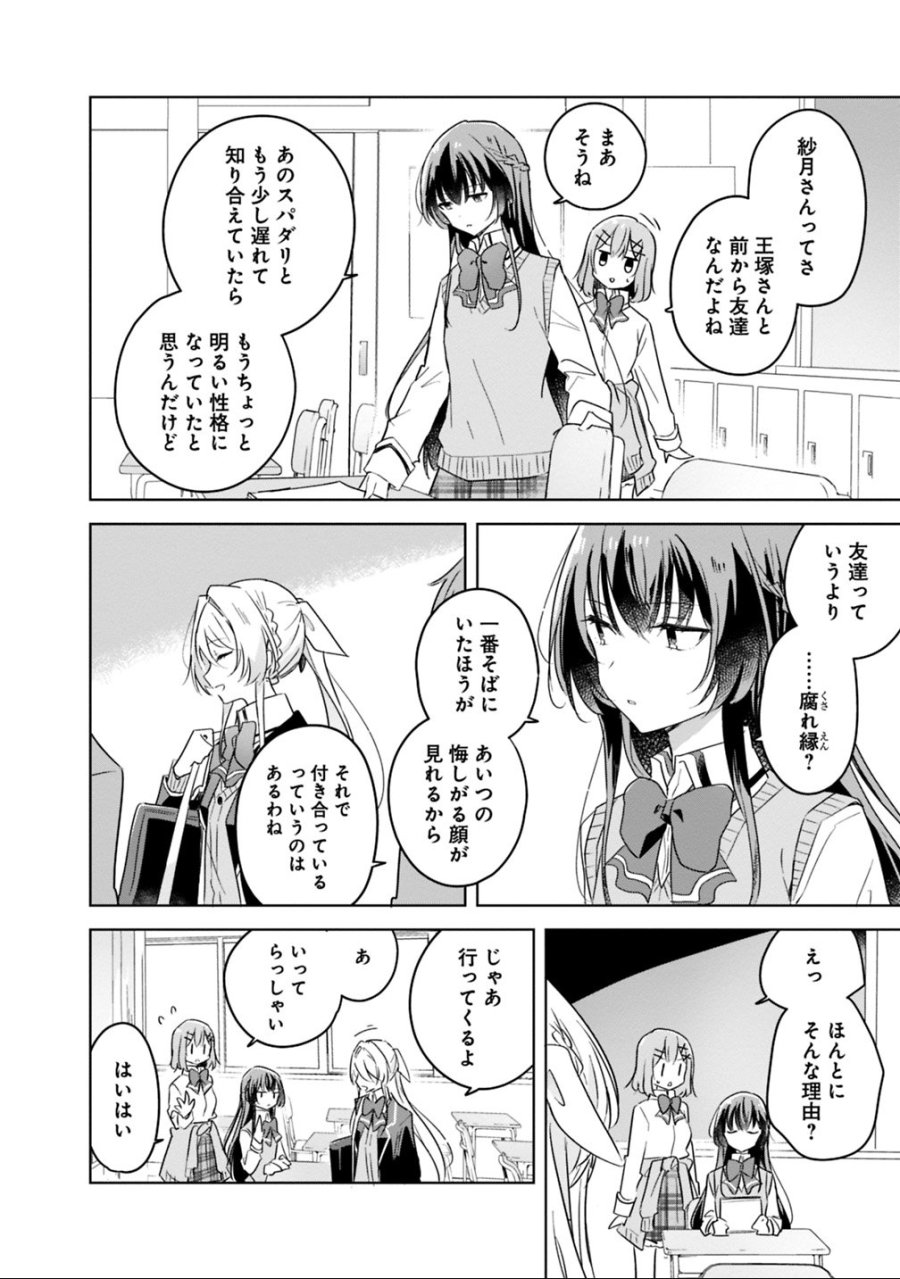 わたしが恋人になれるわけないじゃん、ムリムリ!(※ムリじゃなかった!?) 第10話 - Trang 4