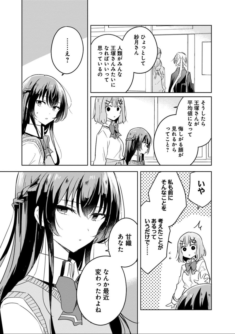 わたしが恋人になれるわけないじゃん、ムリムリ!(※ムリじゃなかった!?) 第10話 - Trang 5