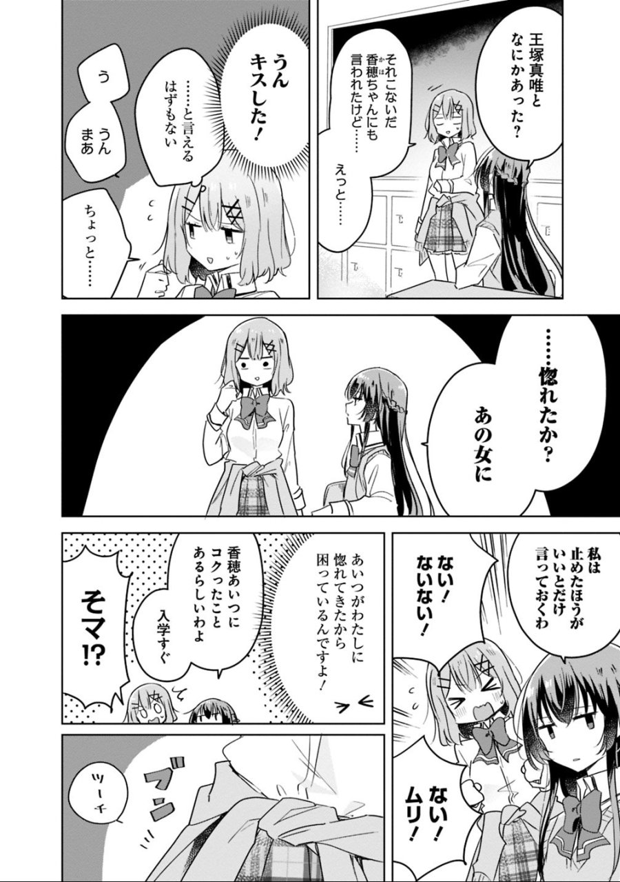 わたしが恋人になれるわけないじゃん、ムリムリ!(※ムリじゃなかった!?) 第10話 - Trang 6