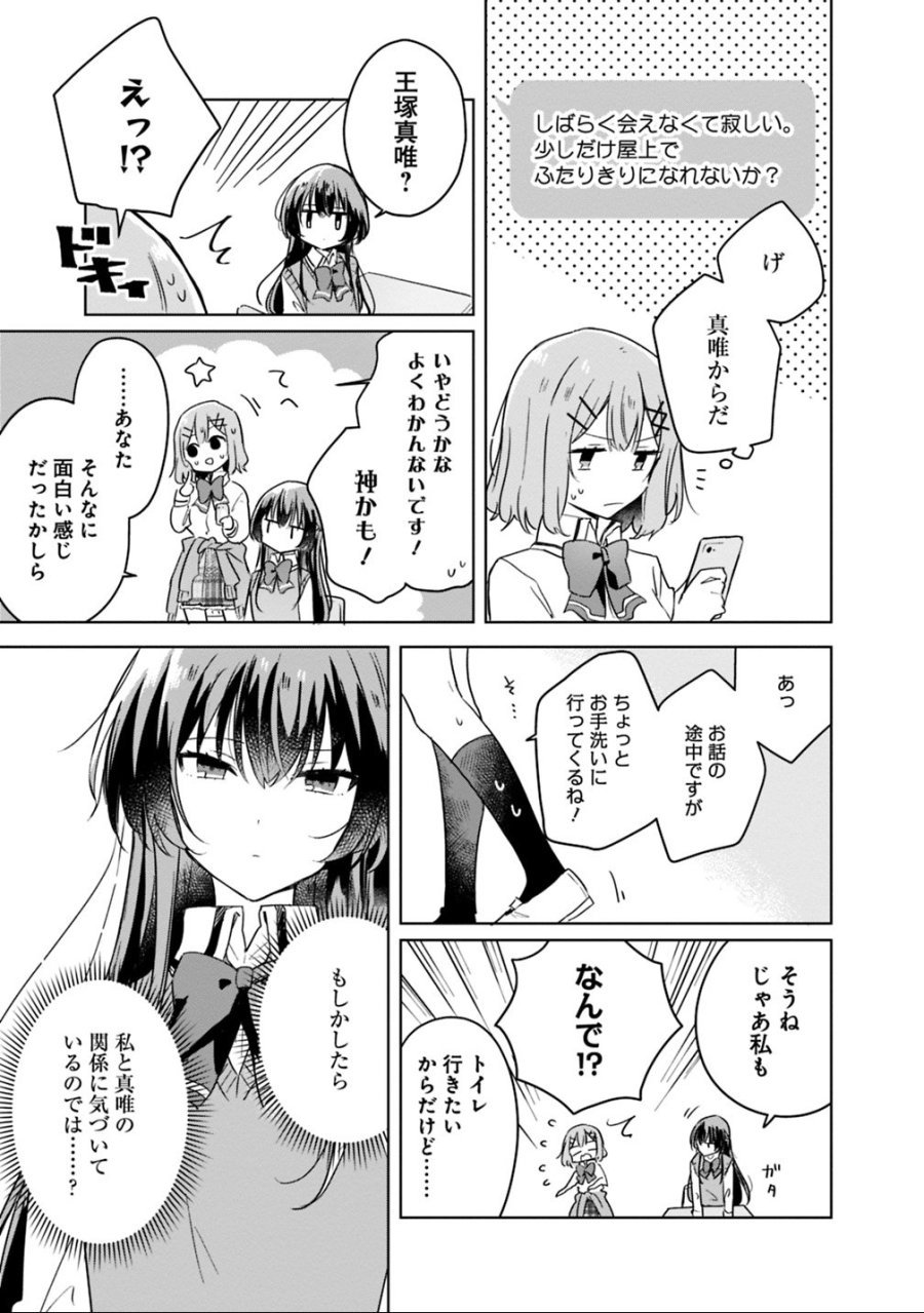 わたしが恋人になれるわけないじゃん、ムリムリ!(※ムリじゃなかった!?) 第10話 - Trang 7