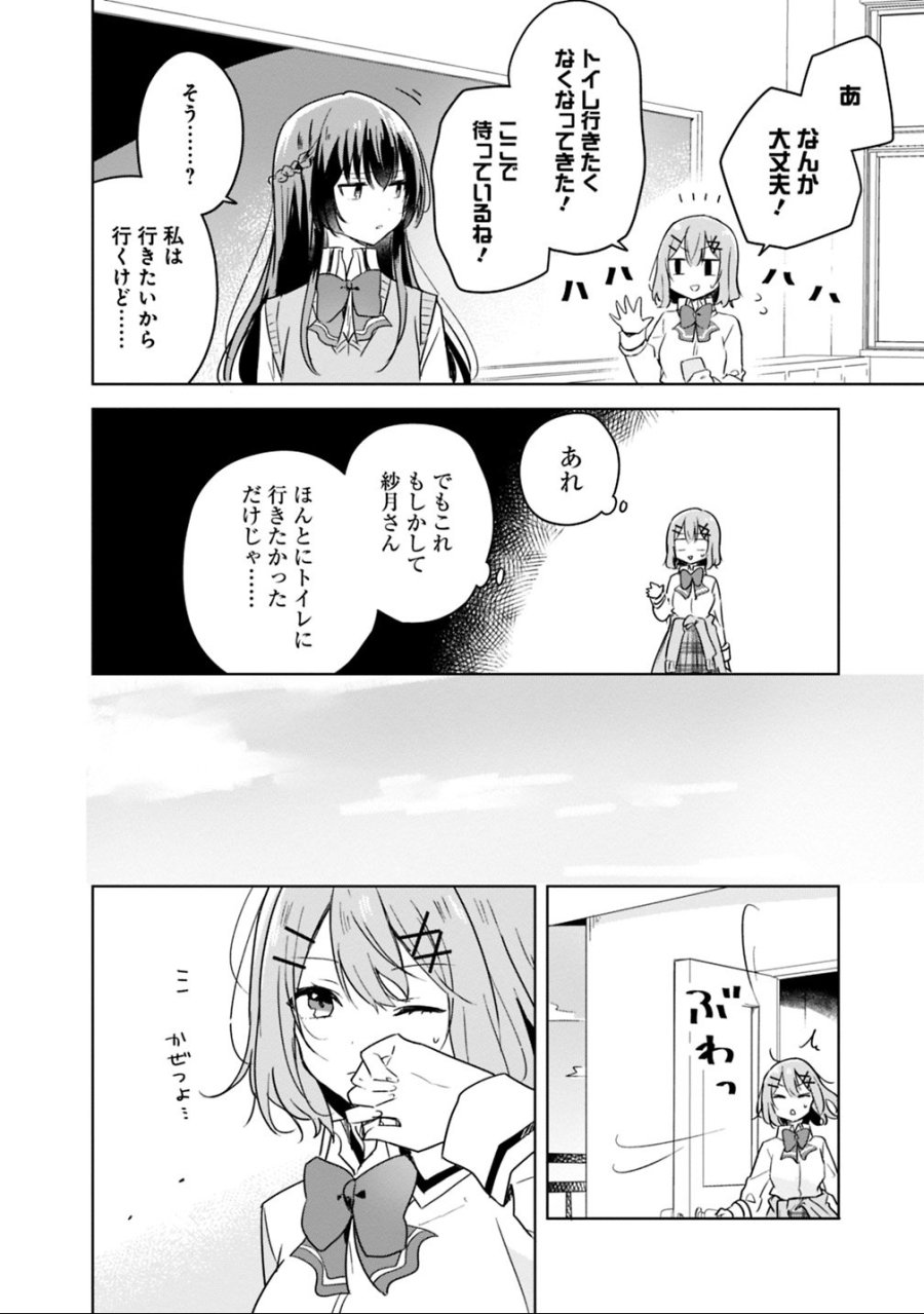 わたしが恋人になれるわけないじゃん、ムリムリ!(※ムリじゃなかった!?) 第10話 - Trang 8
