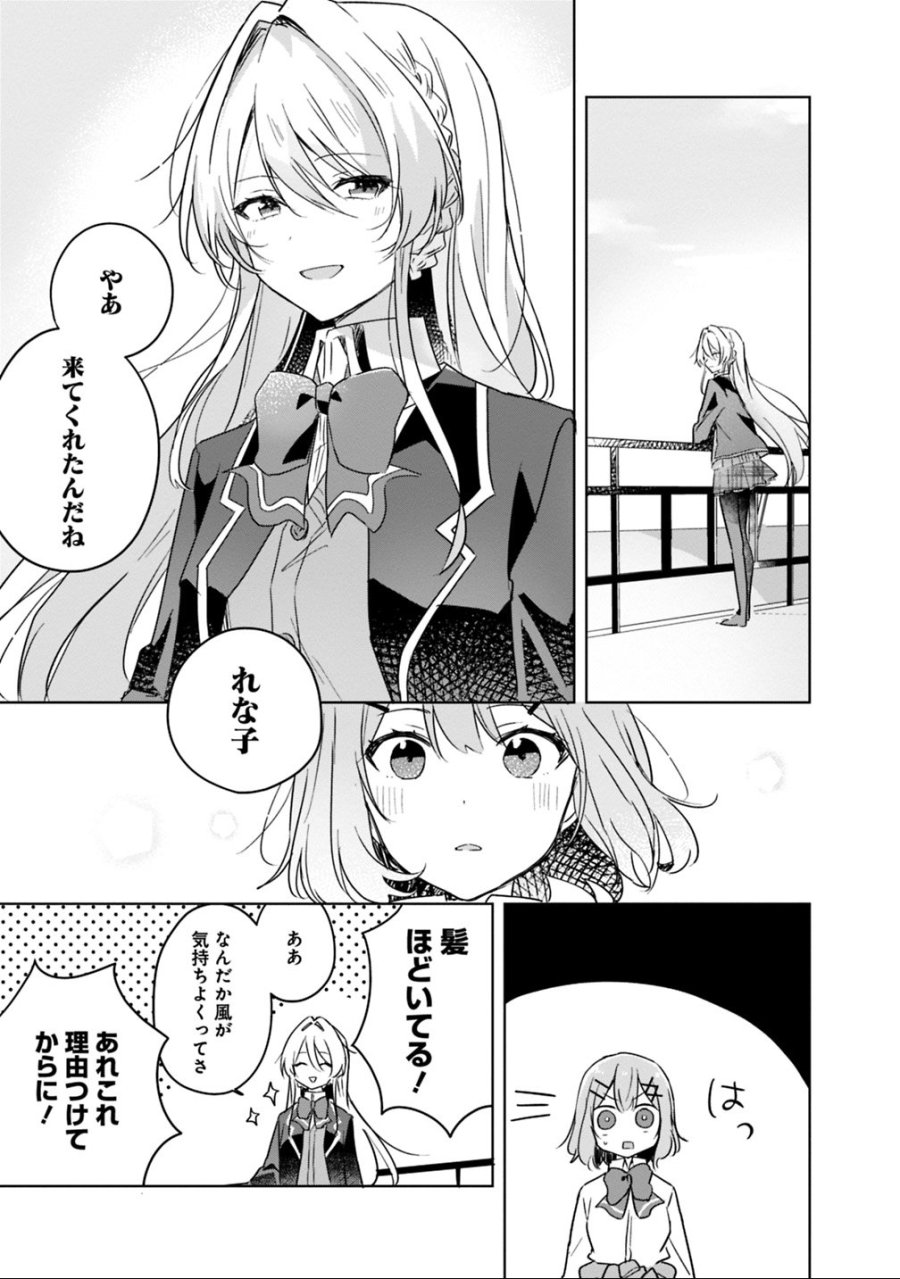 わたしが恋人になれるわけないじゃん、ムリムリ!(※ムリじゃなかった!?) 第10話 - Trang 9