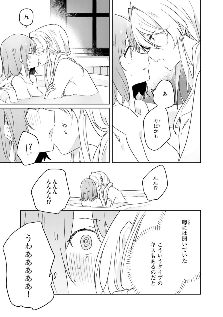 わたしが恋人になれるわけないじゃん、ムリムリ!(※ムリじゃなかった!?) 第9.2話 - Trang 10