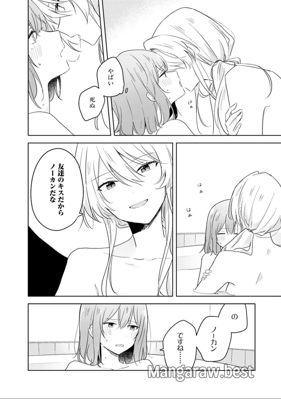 わたしが恋人になれるわけないじゃん、ムリムリ!(※ムリじゃなかった!?) 第9.2話 - Trang 11