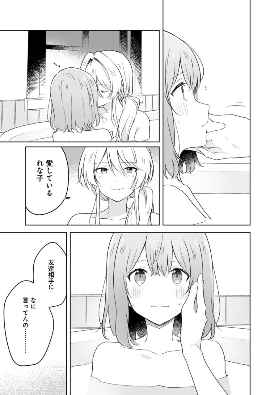 わたしが恋人になれるわけないじゃん、ムリムリ!(※ムリじゃなかった!?) 第9.2話 - Trang 12