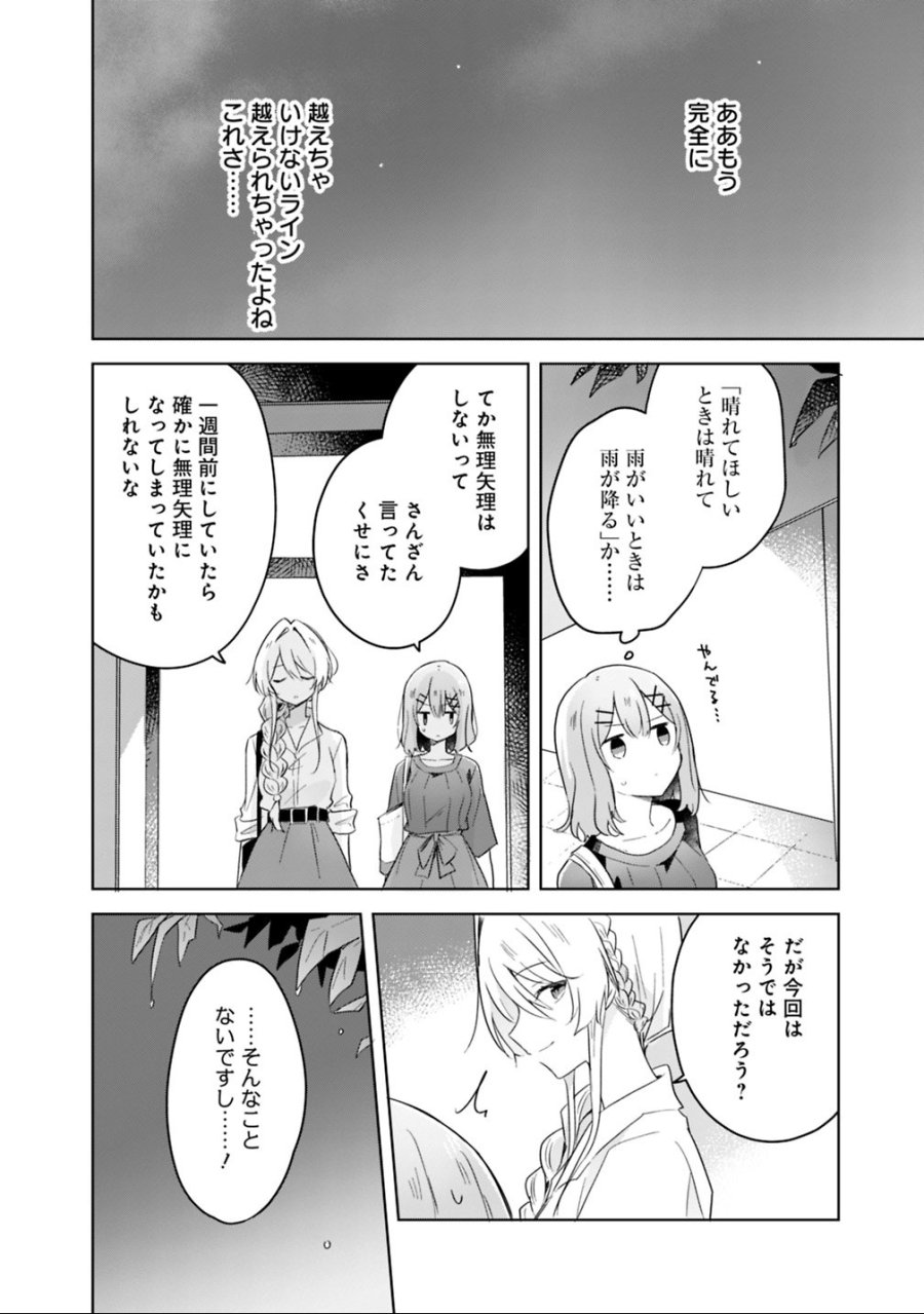 わたしが恋人になれるわけないじゃん、ムリムリ!(※ムリじゃなかった!?) 第9.2話 - Trang 13