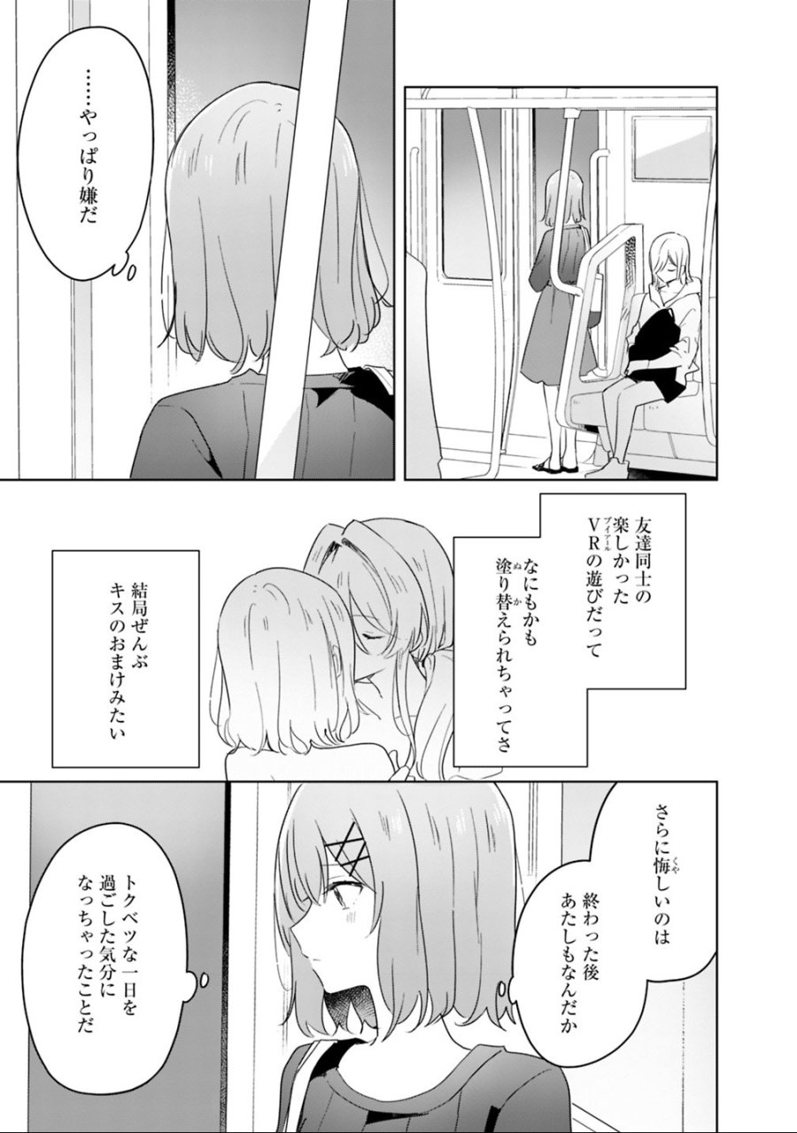 わたしが恋人になれるわけないじゃん、ムリムリ!(※ムリじゃなかった!?) 第9.2話 - Trang 14