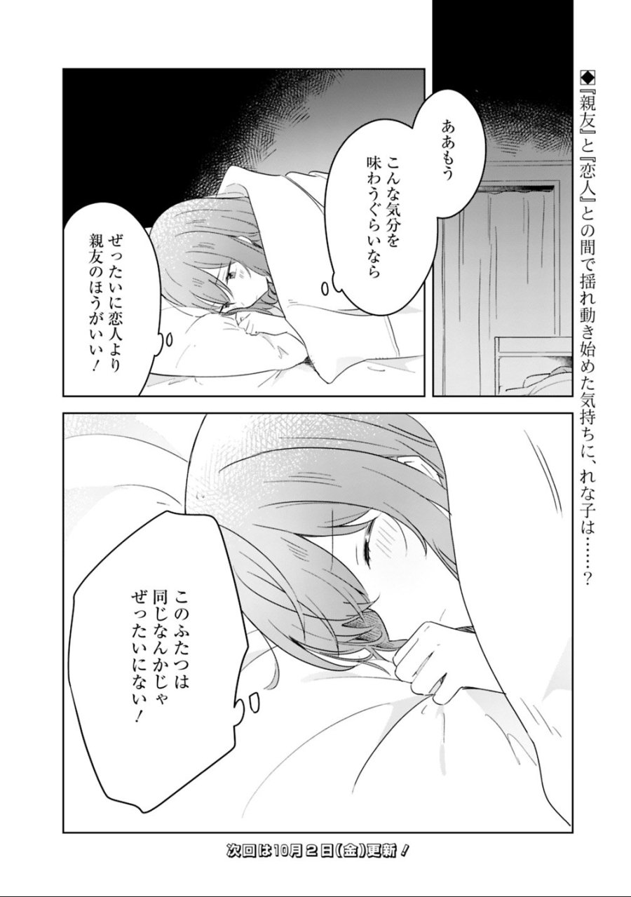 わたしが恋人になれるわけないじゃん、ムリムリ!(※ムリじゃなかった!?) 第9.2話 - Trang 15