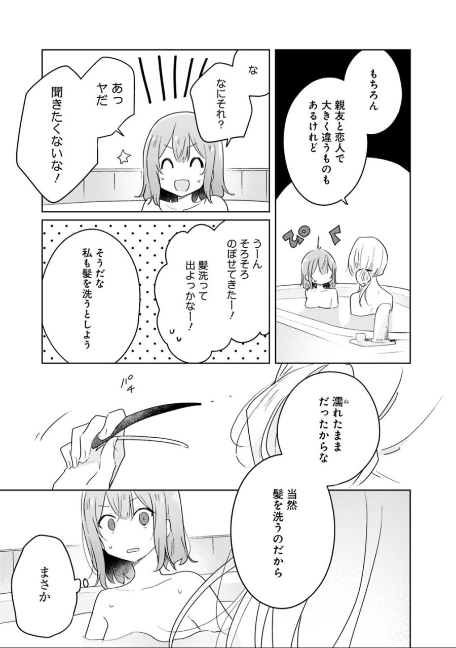 わたしが恋人になれるわけないじゃん、ムリムリ!(※ムリじゃなかった!?) 第9.2話 - Trang 2