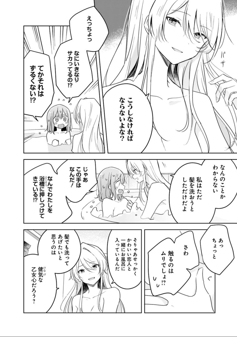 わたしが恋人になれるわけないじゃん、ムリムリ!(※ムリじゃなかった!?) 第9.2話 - Trang 3