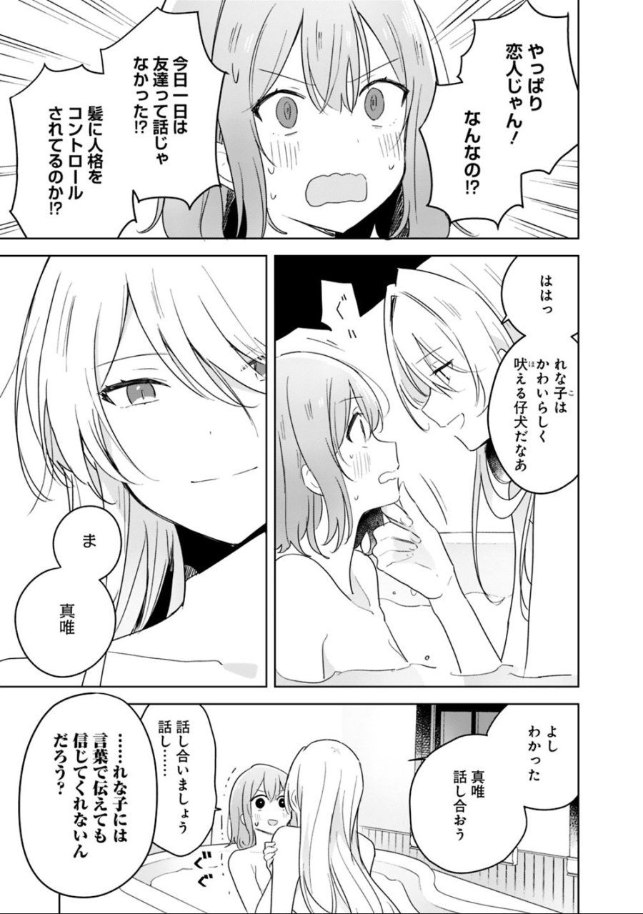 わたしが恋人になれるわけないじゃん、ムリムリ!(※ムリじゃなかった!?) 第9.2話 - Trang 4