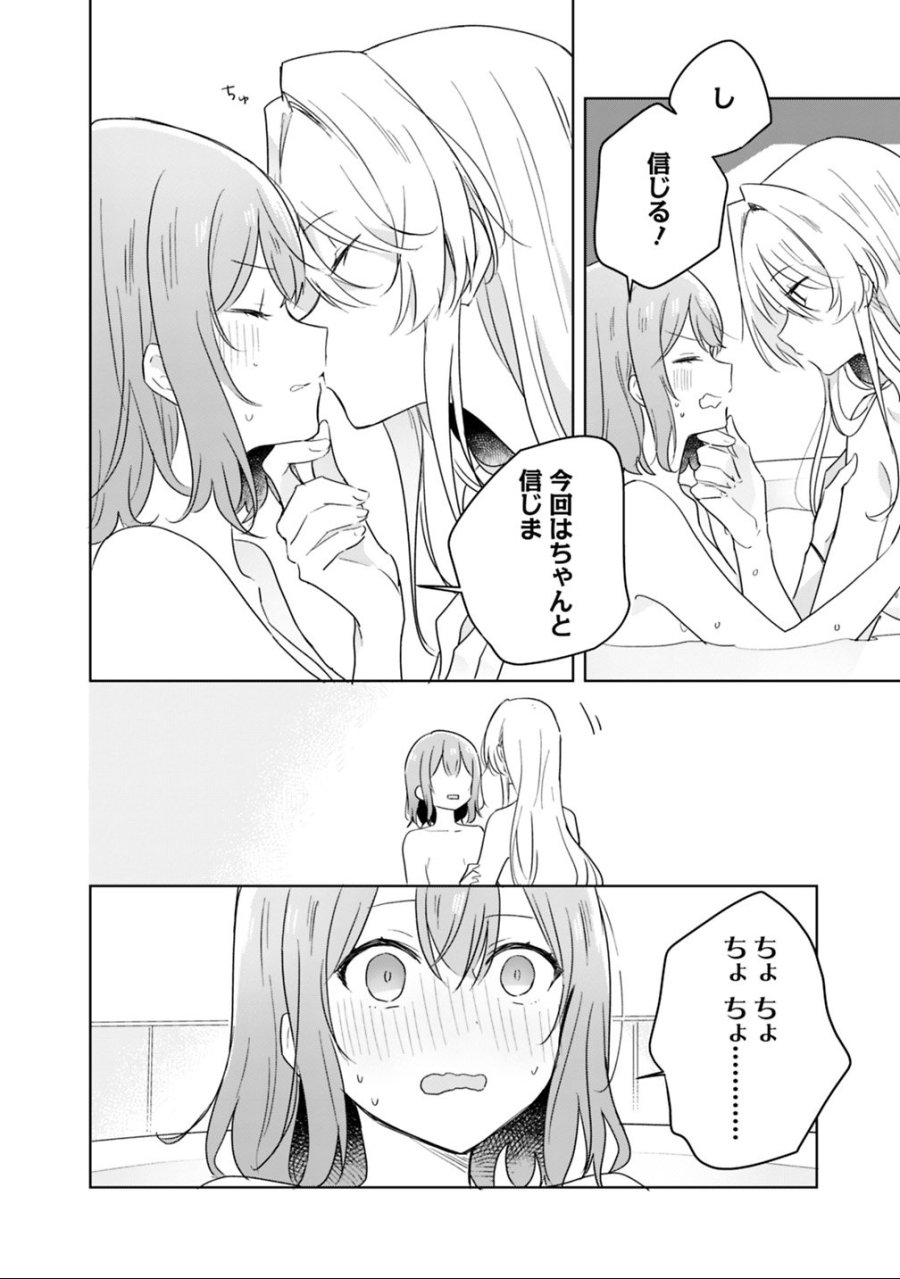わたしが恋人になれるわけないじゃん、ムリムリ!(※ムリじゃなかった!?) 第9.2話 - Trang 5
