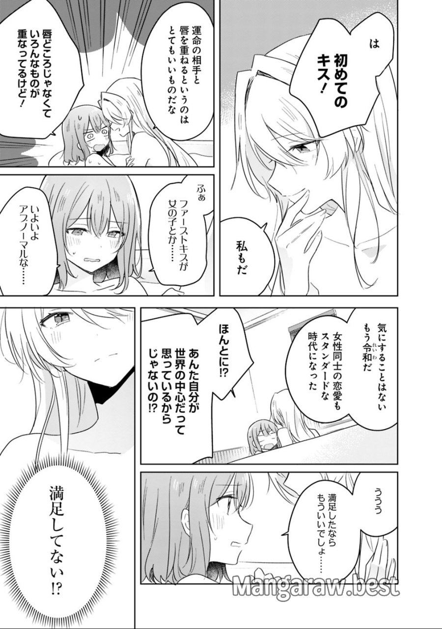 わたしが恋人になれるわけないじゃん、ムリムリ!(※ムリじゃなかった!?) 第9.2話 - Trang 6