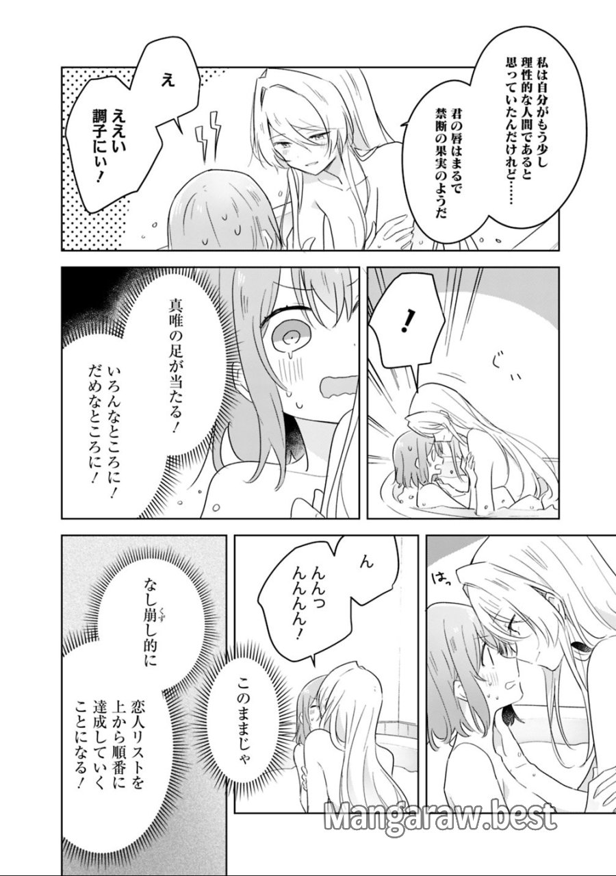 わたしが恋人になれるわけないじゃん、ムリムリ!(※ムリじゃなかった!?) 第9.2話 - Trang 7
