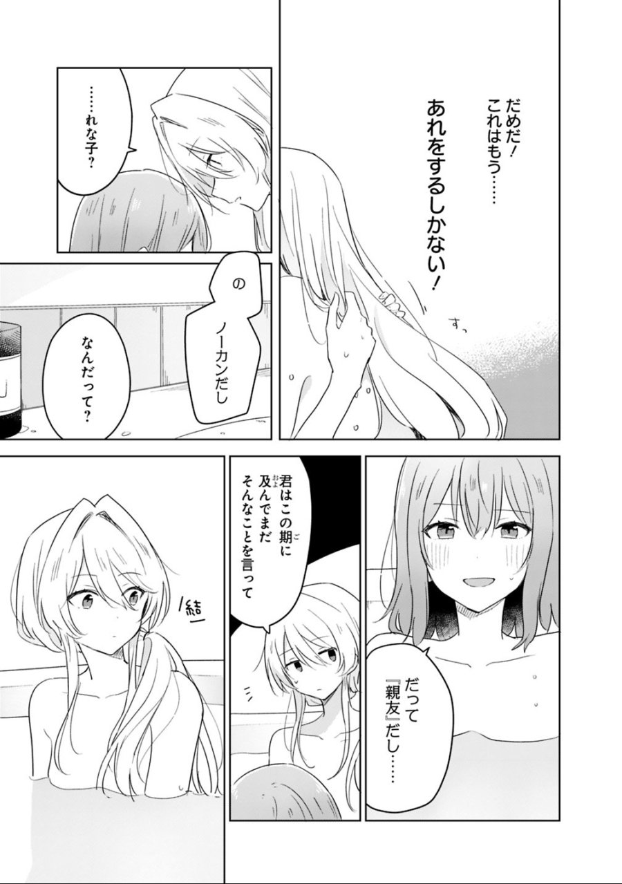 わたしが恋人になれるわけないじゃん、ムリムリ!(※ムリじゃなかった!?) 第9.2話 - Trang 8