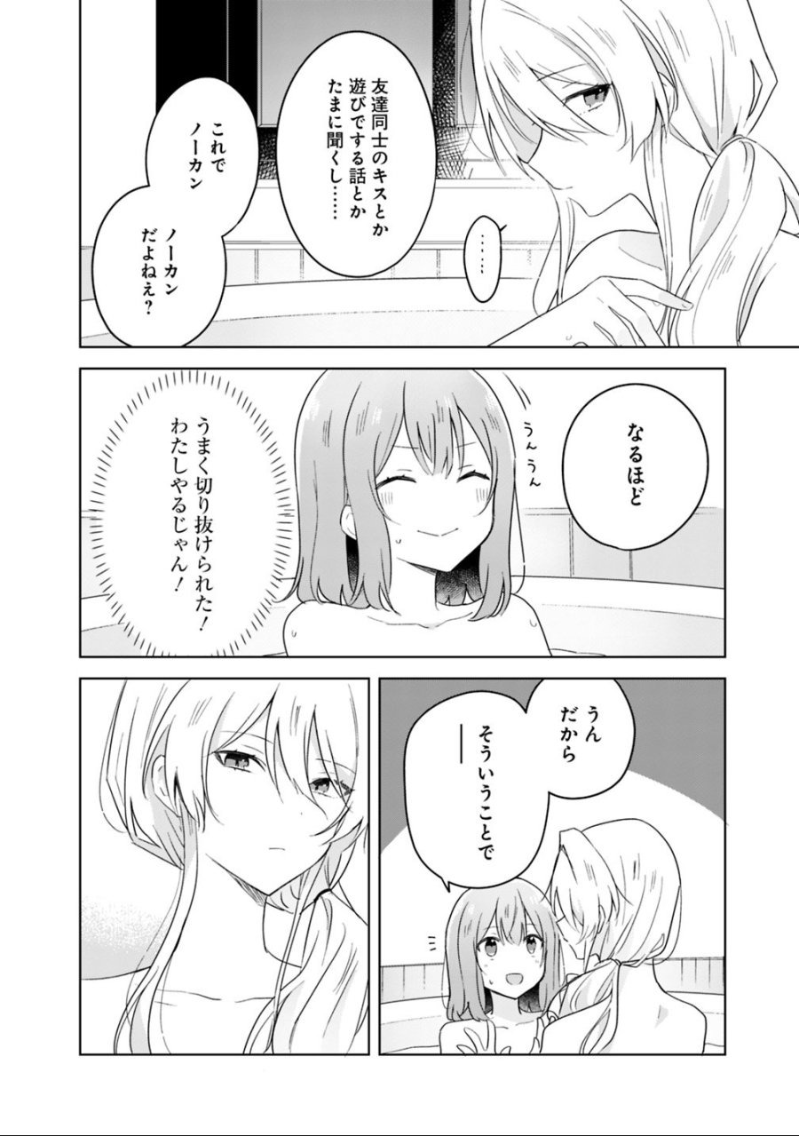 わたしが恋人になれるわけないじゃん、ムリムリ!(※ムリじゃなかった!?) 第9.2話 - Trang 9