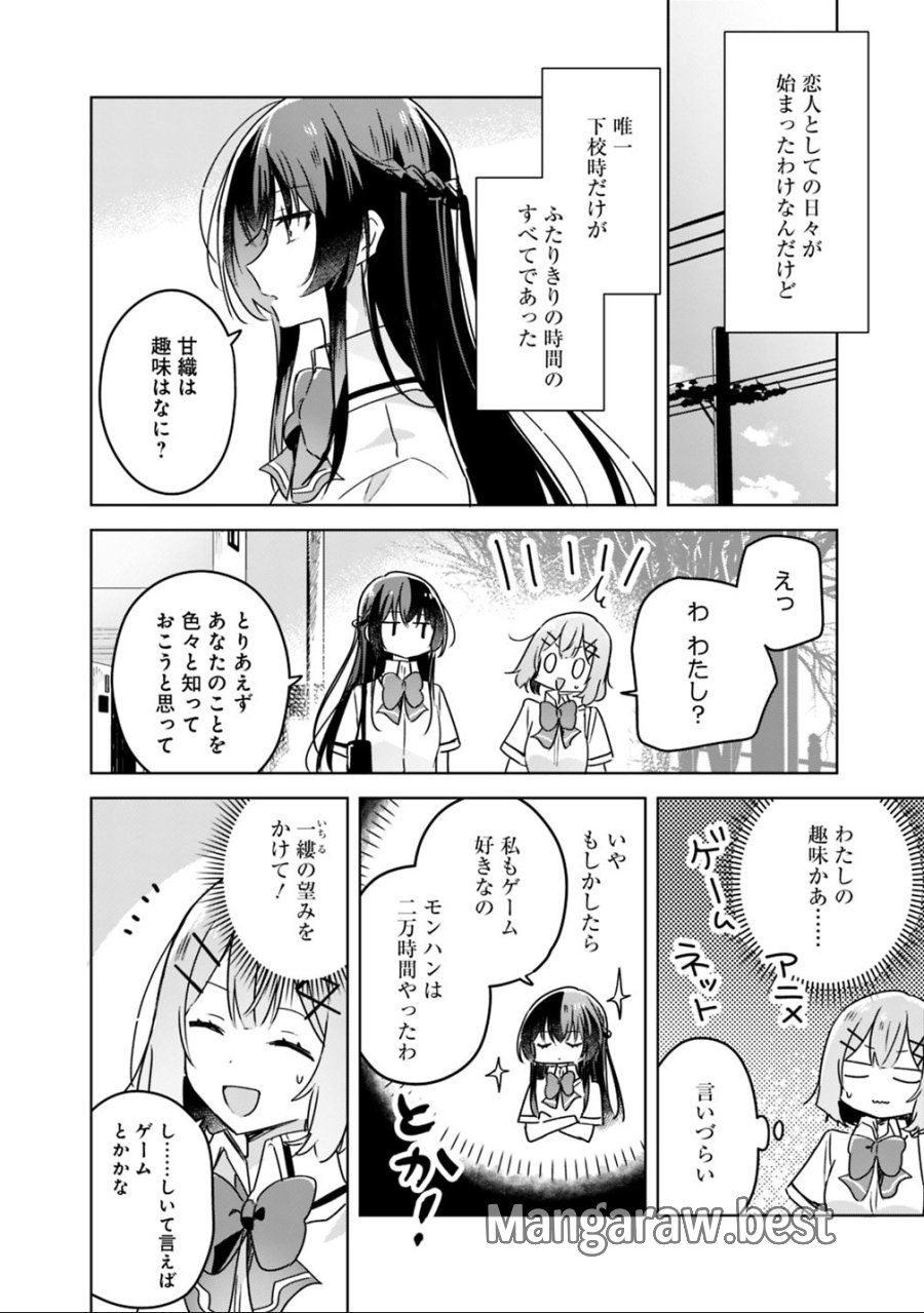 わたしが恋人になれるわけないじゃん、ムリムリ!(※ムリじゃなかった!?) 第22話 - Page 10