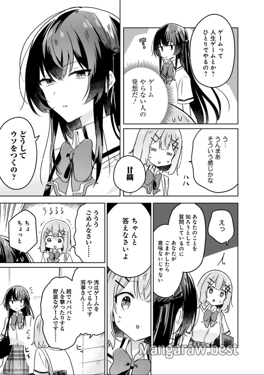 わたしが恋人になれるわけないじゃん、ムリムリ!(※ムリじゃなかった!?) 第22話 - Page 11