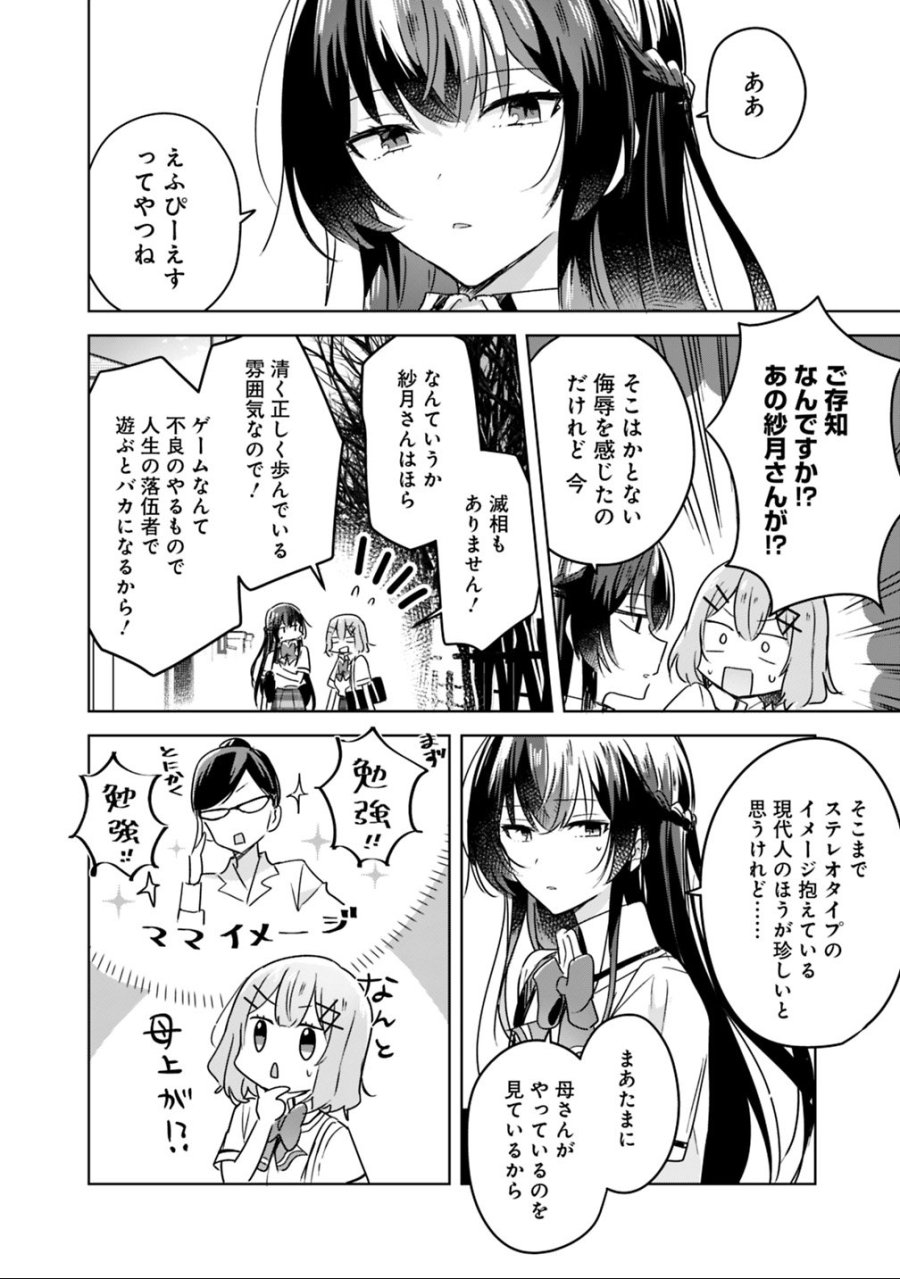 わたしが恋人になれるわけないじゃん、ムリムリ!(※ムリじゃなかった!?) 第22話 - Page 12
