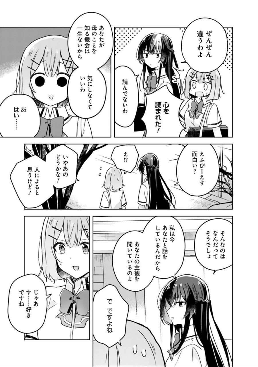 わたしが恋人になれるわけないじゃん、ムリムリ!(※ムリじゃなかった!?) 第22話 - Page 13