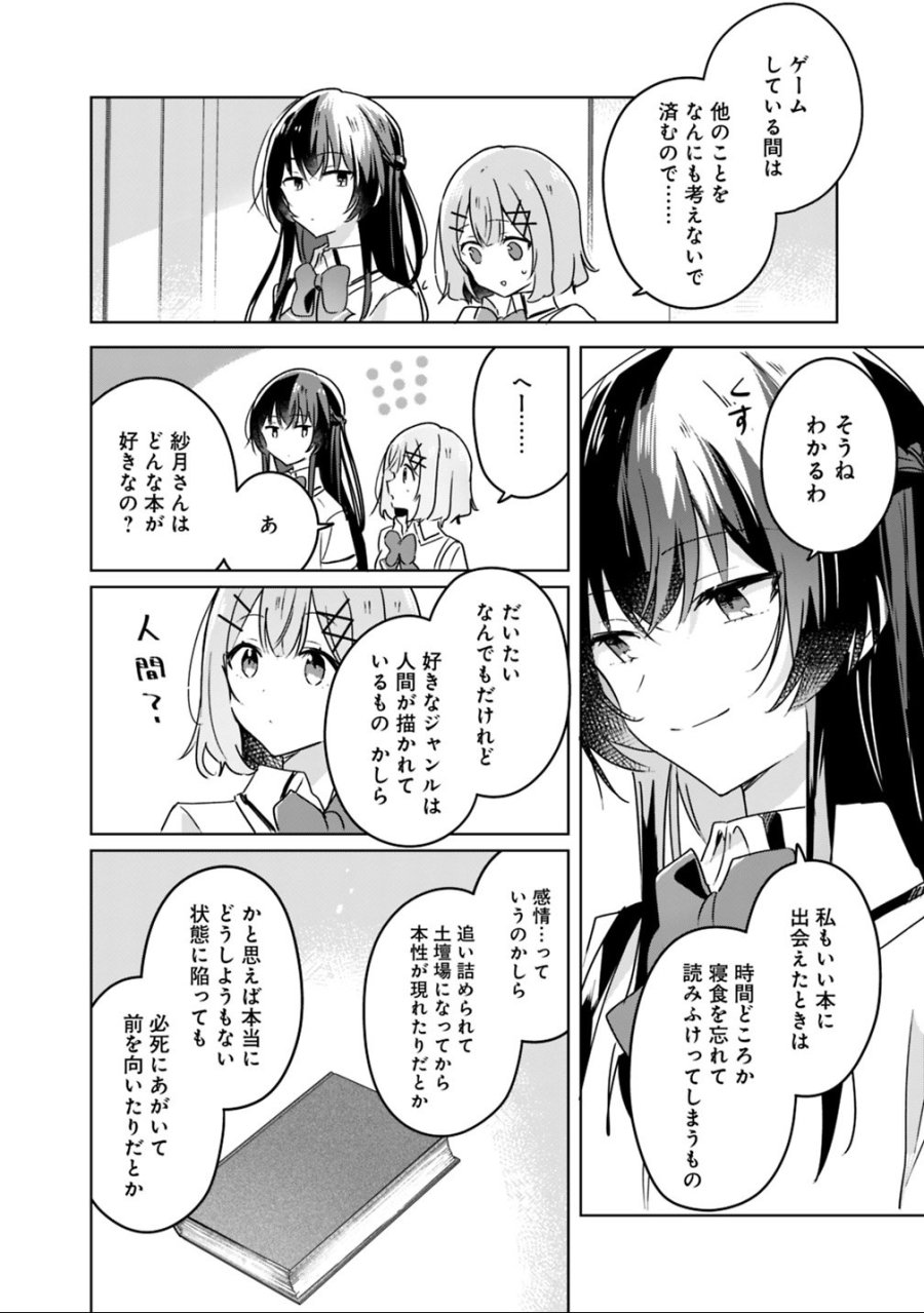 わたしが恋人になれるわけないじゃん、ムリムリ!(※ムリじゃなかった!?) 第22話 - Page 14