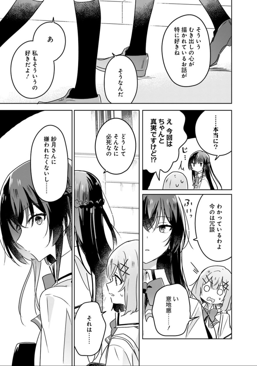 わたしが恋人になれるわけないじゃん、ムリムリ!(※ムリじゃなかった!?) 第22話 - Page 15