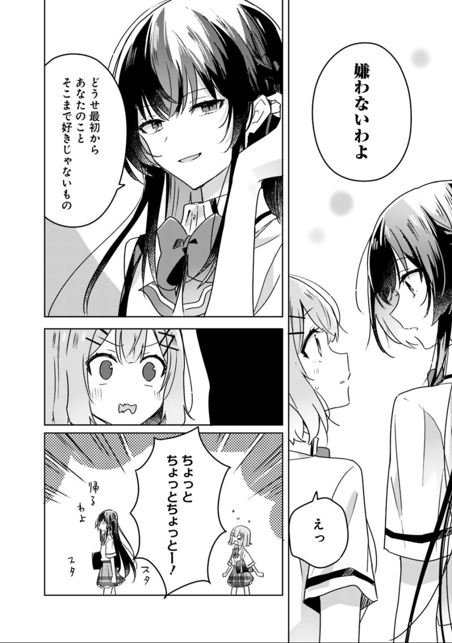 わたしが恋人になれるわけないじゃん、ムリムリ!(※ムリじゃなかった!?) 第22話 - Page 16