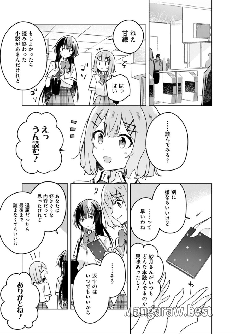わたしが恋人になれるわけないじゃん、ムリムリ!(※ムリじゃなかった!?) 第22話 - Page 17