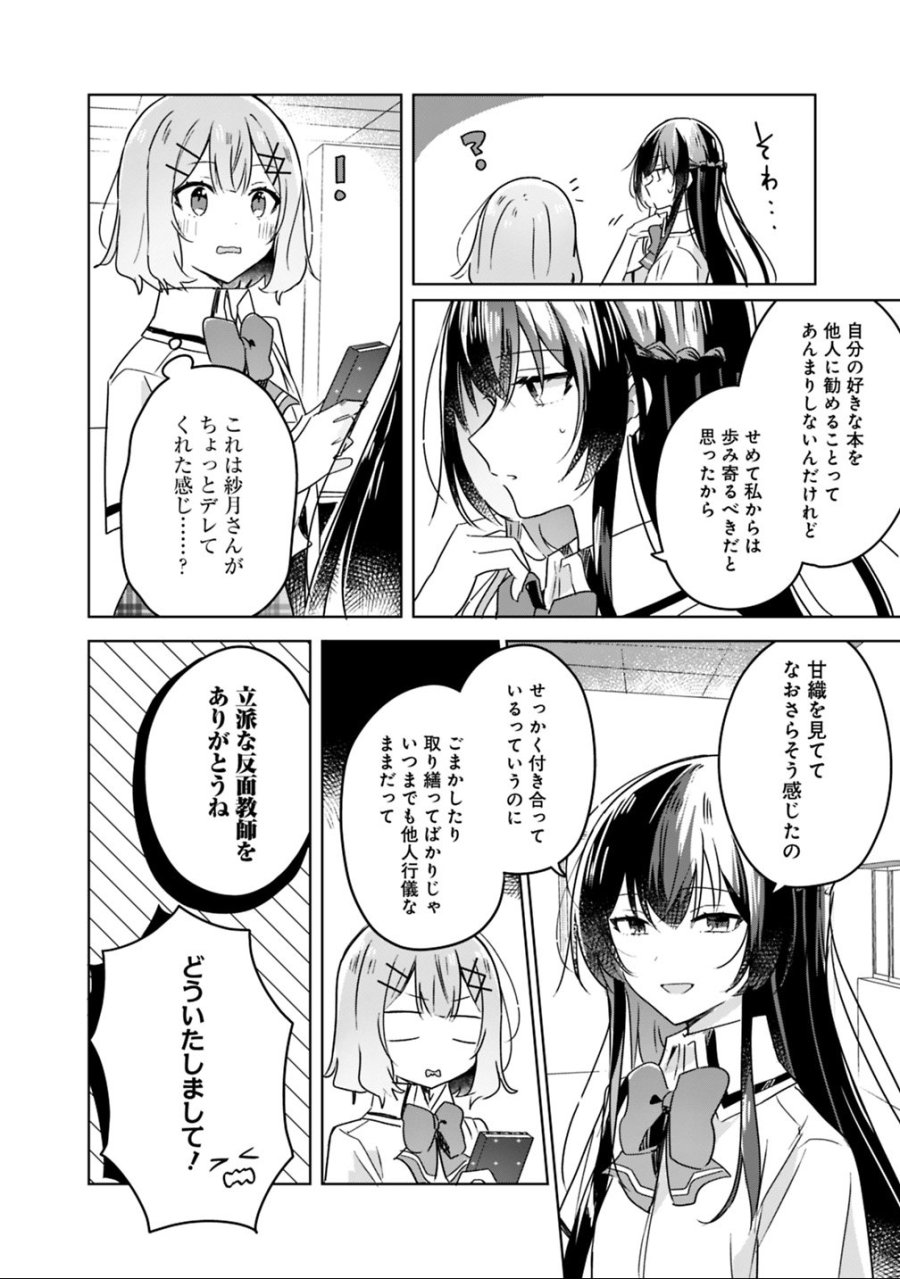 わたしが恋人になれるわけないじゃん、ムリムリ!(※ムリじゃなかった!?) 第22話 - Page 18