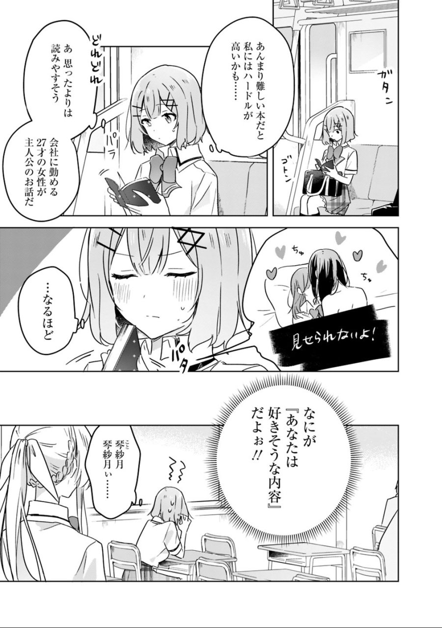 わたしが恋人になれるわけないじゃん、ムリムリ!(※ムリじゃなかった!?) 第22話 - Page 19