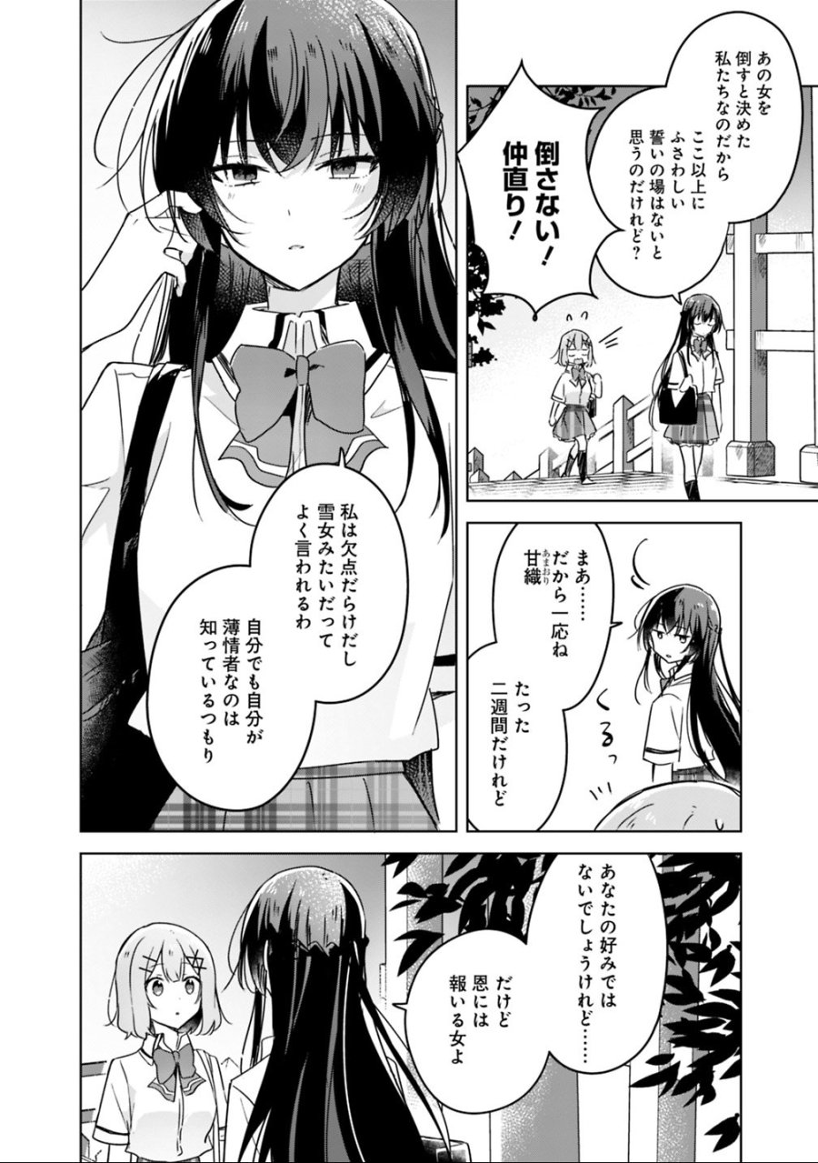 わたしが恋人になれるわけないじゃん、ムリムリ!(※ムリじゃなかった!?) 第22話 - Page 2
