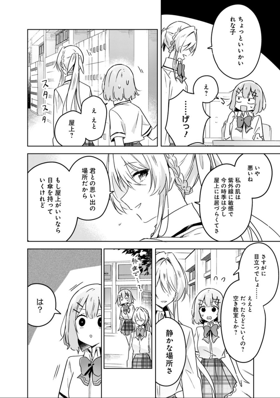わたしが恋人になれるわけないじゃん、ムリムリ!(※ムリじゃなかった!?) 第22話 - Page 20