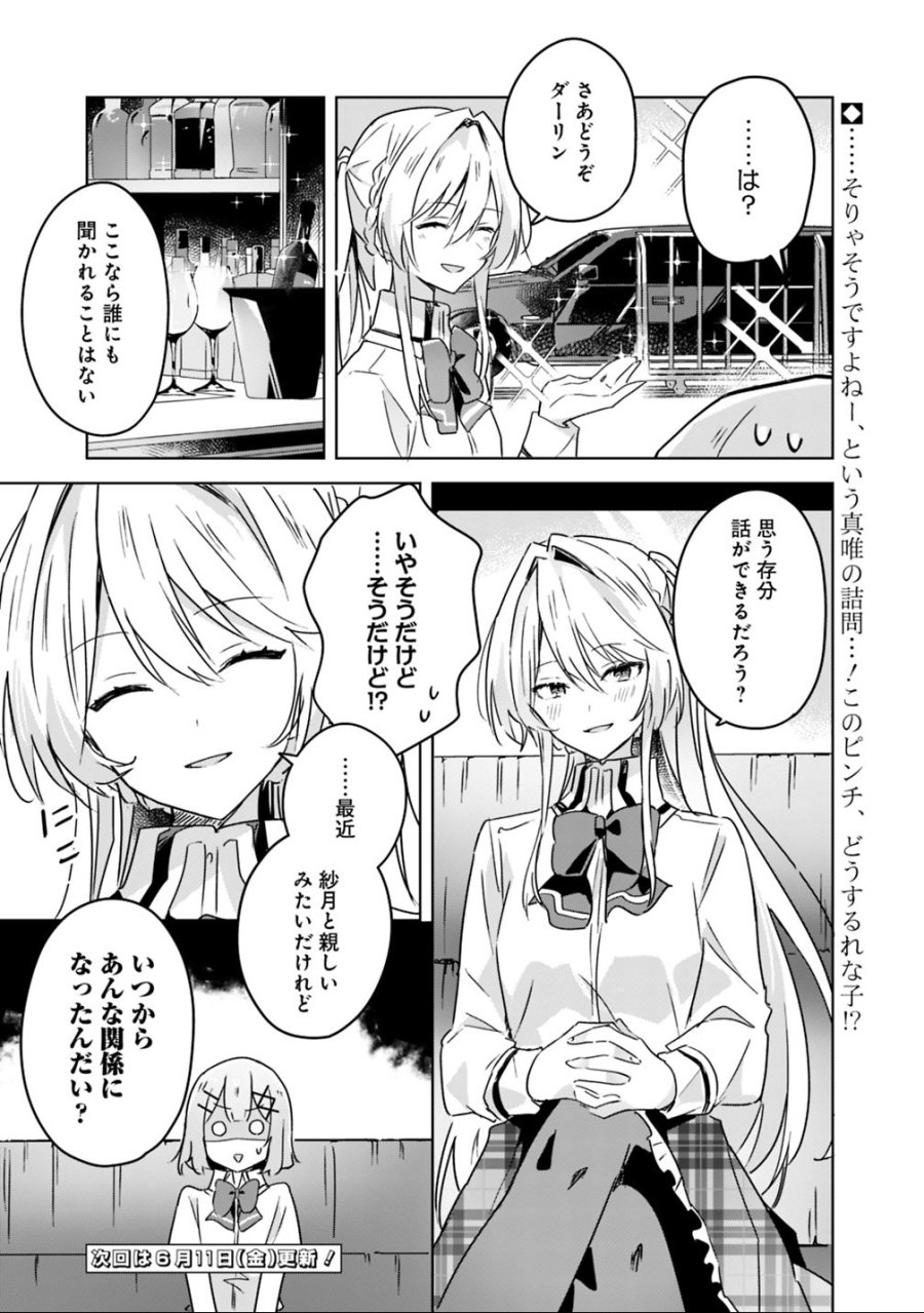 わたしが恋人になれるわけないじゃん、ムリムリ!(※ムリじゃなかった!?) 第22話 - Page 21