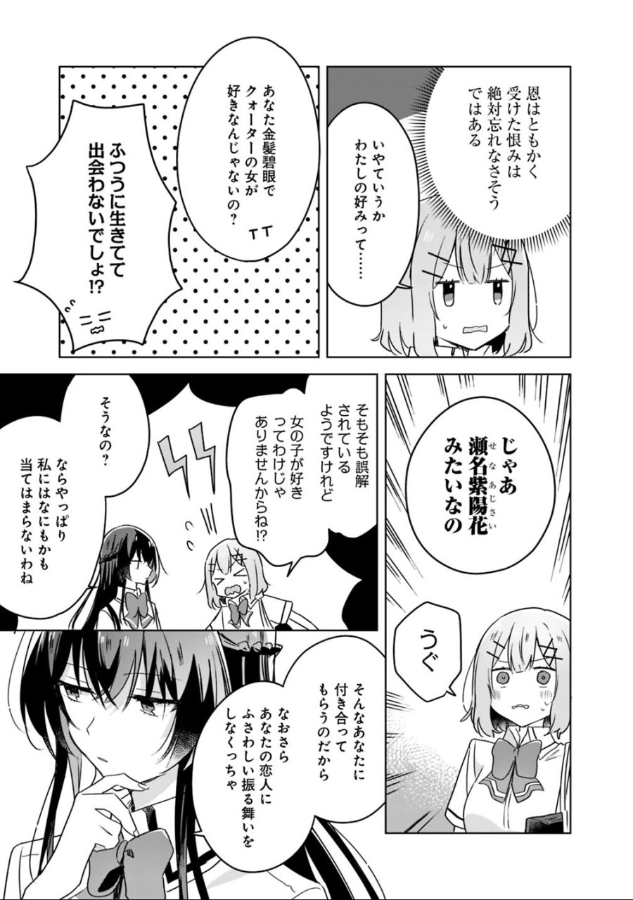 わたしが恋人になれるわけないじゃん、ムリムリ!(※ムリじゃなかった!?) 第22話 - Page 3