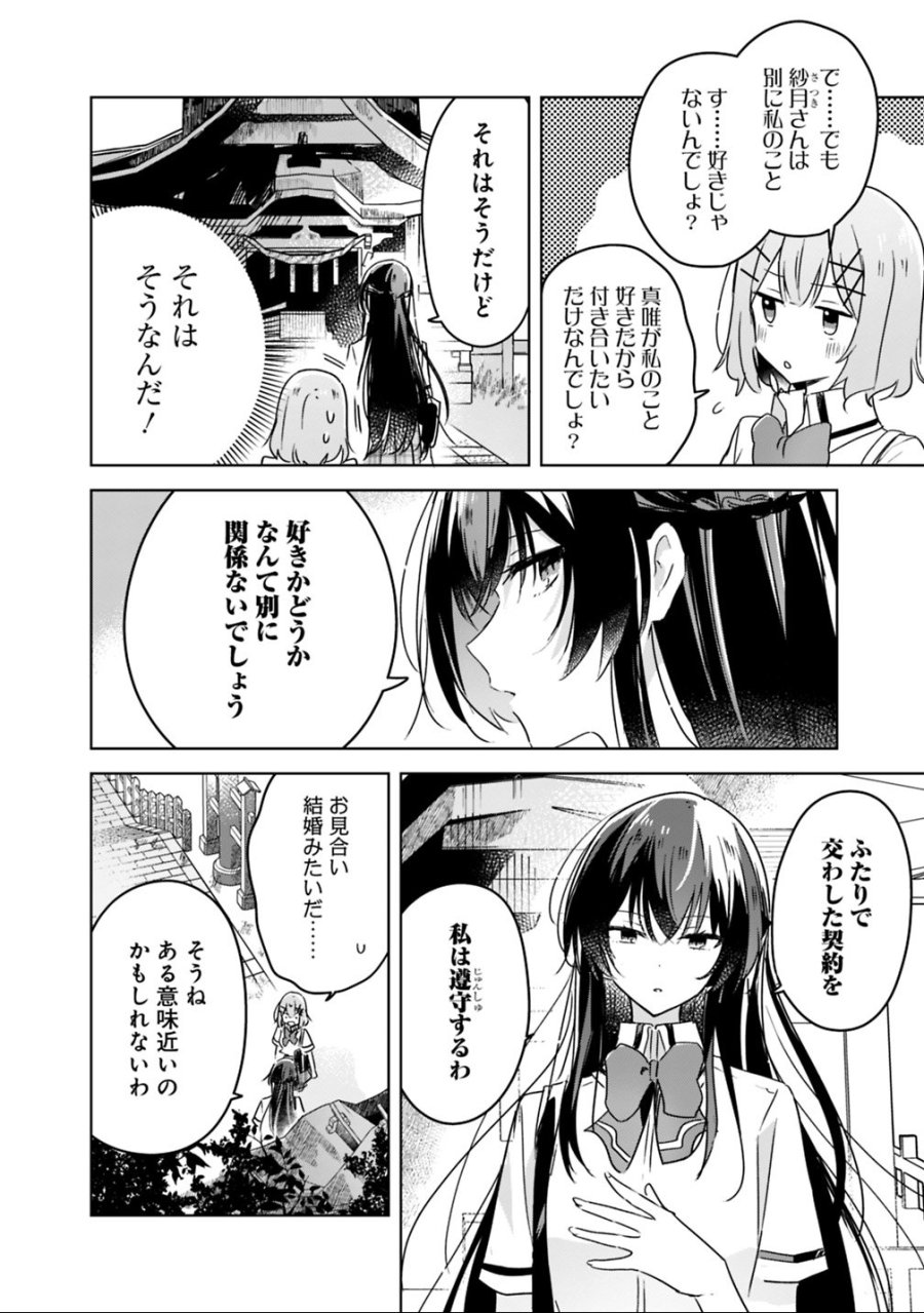 わたしが恋人になれるわけないじゃん、ムリムリ!(※ムリじゃなかった!?) 第22話 - Page 4