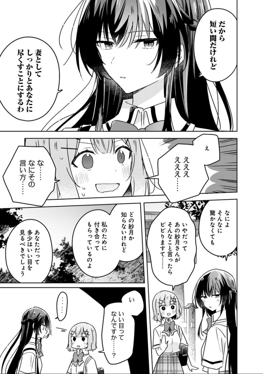 わたしが恋人になれるわけないじゃん、ムリムリ!(※ムリじゃなかった!?) 第22話 - Page 5