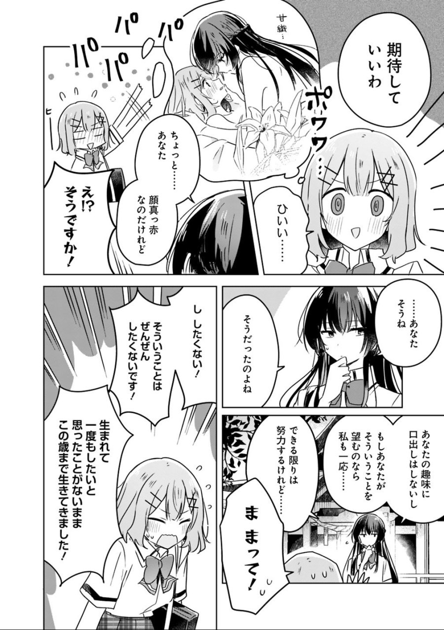 わたしが恋人になれるわけないじゃん、ムリムリ!(※ムリじゃなかった!?) 第22話 - Page 6
