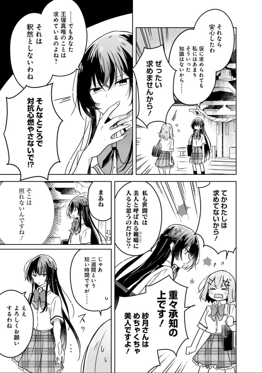 わたしが恋人になれるわけないじゃん、ムリムリ!(※ムリじゃなかった!?) 第22話 - Page 7