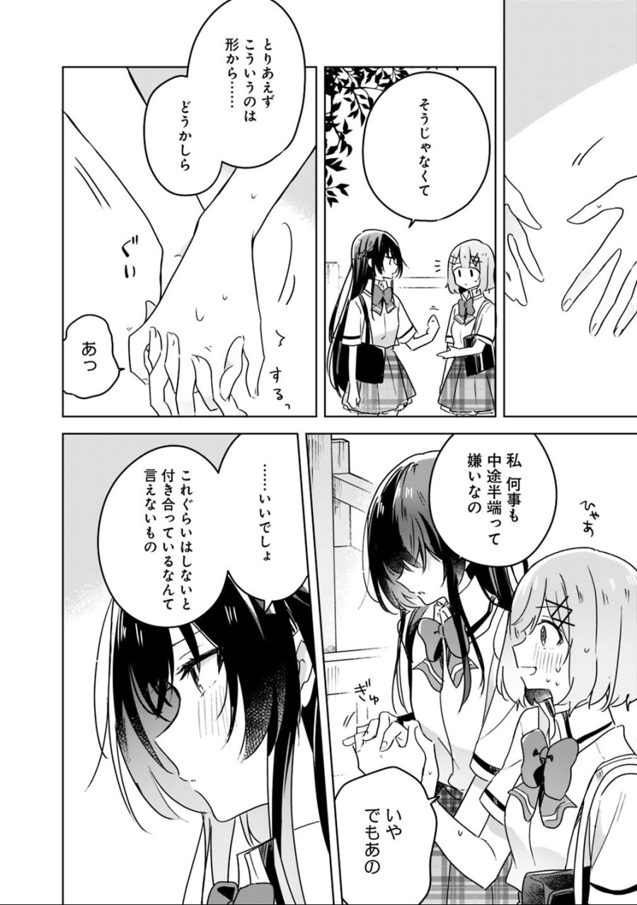 わたしが恋人になれるわけないじゃん、ムリムリ!(※ムリじゃなかった!?) 第22話 - Page 8