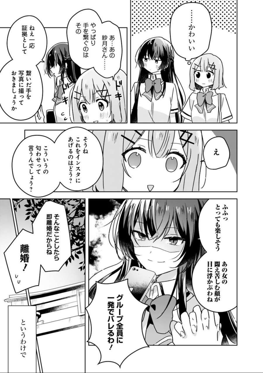 わたしが恋人になれるわけないじゃん、ムリムリ!(※ムリじゃなかった!?) 第22話 - Page 9