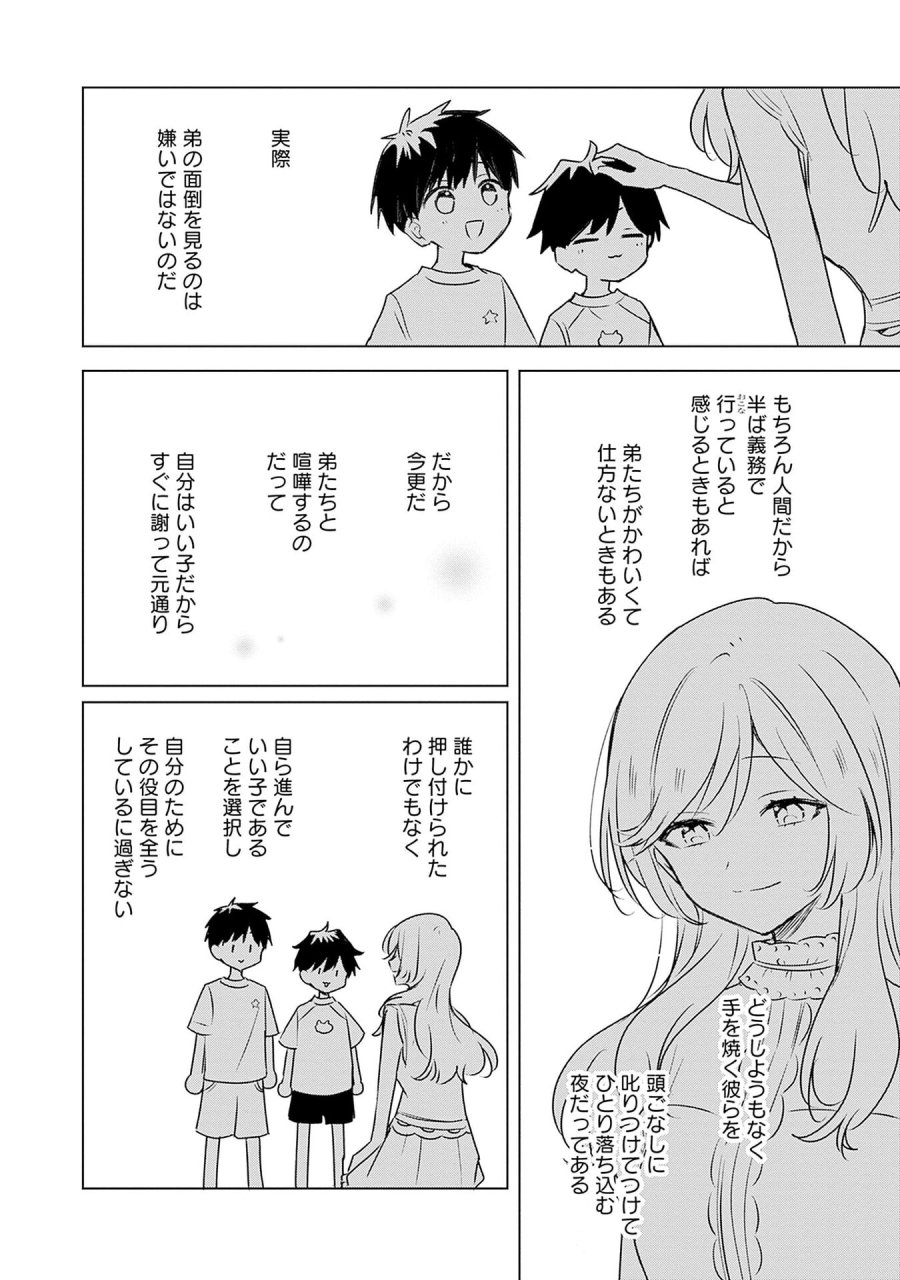 わたしが恋人になれるわけないじゃん、ムリムリ!(※ムリじゃなかった!?) 第55.5話 - Page 2